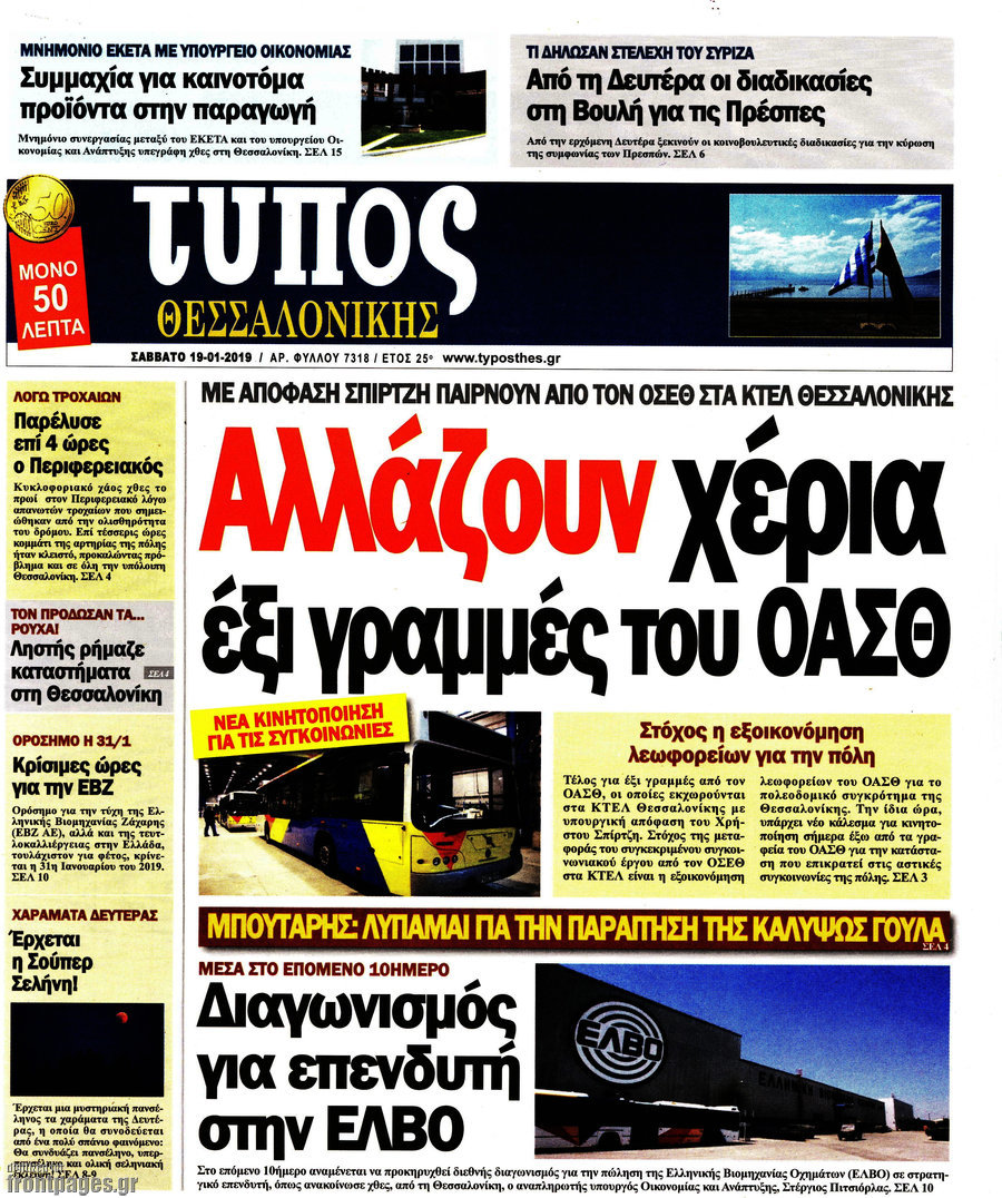 Τύπος Θεσσαλονίκης