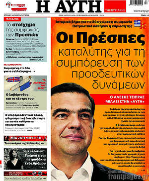 Αυγή: Οι Πρέσπες καταλύτης για τη συμπόρευση των προοδευτικών δυνάμεων