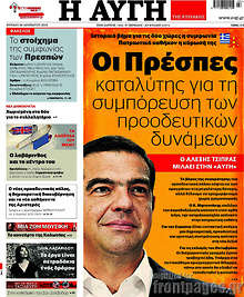 Οι Πρέσπες καταλύτης για τη συμπόρευση των προοδευτικών δυνάμεων
