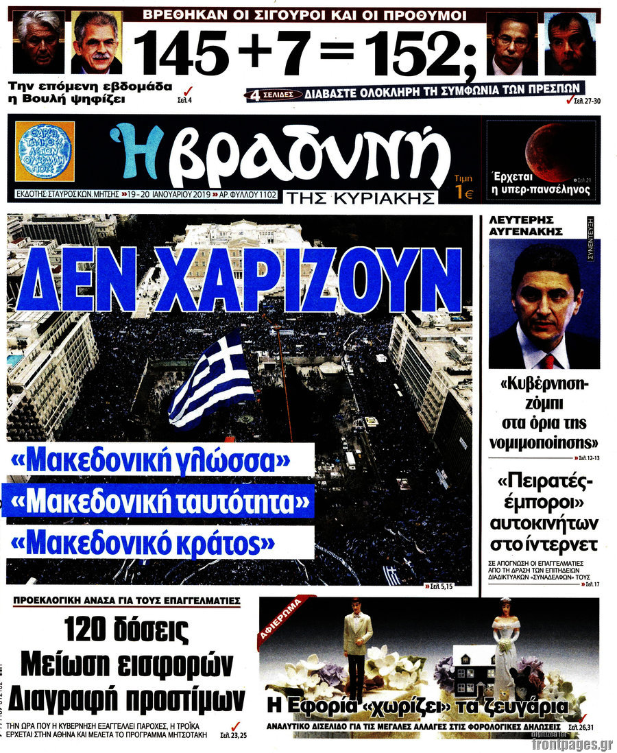 Βραδυνή