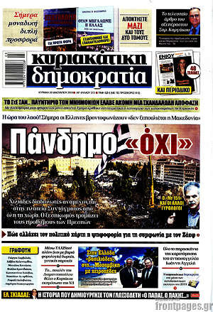 Δημοκρατία: Πάνδημο "όχι"