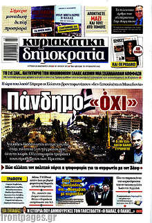 Πάνδημο 