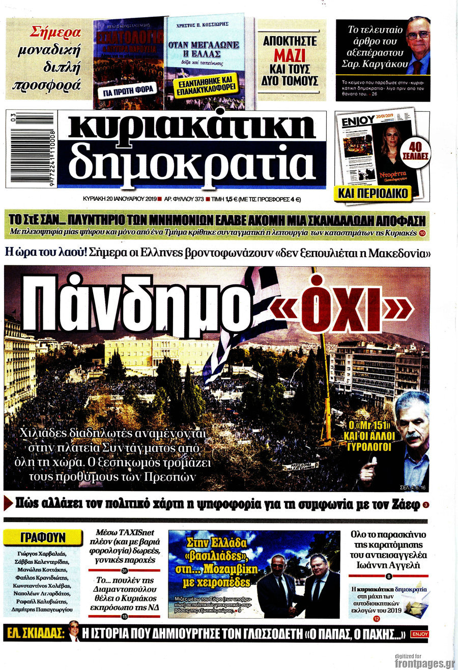 Δημοκρατία