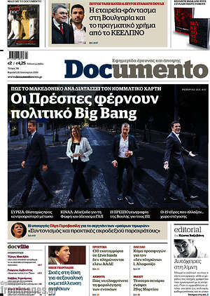 Documento - Οι Πρέσπες φέρνουν πολιτικό Big Bang