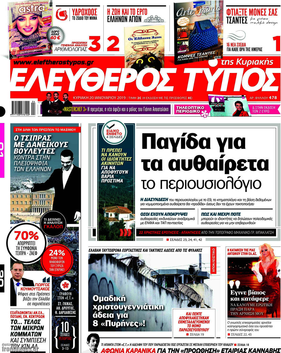 Ελεύθερος Τύπος
