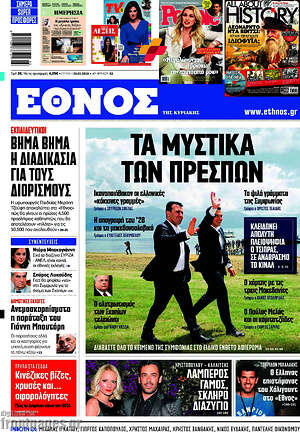 Έθνος: Τα μυστικά των Πρεσπών