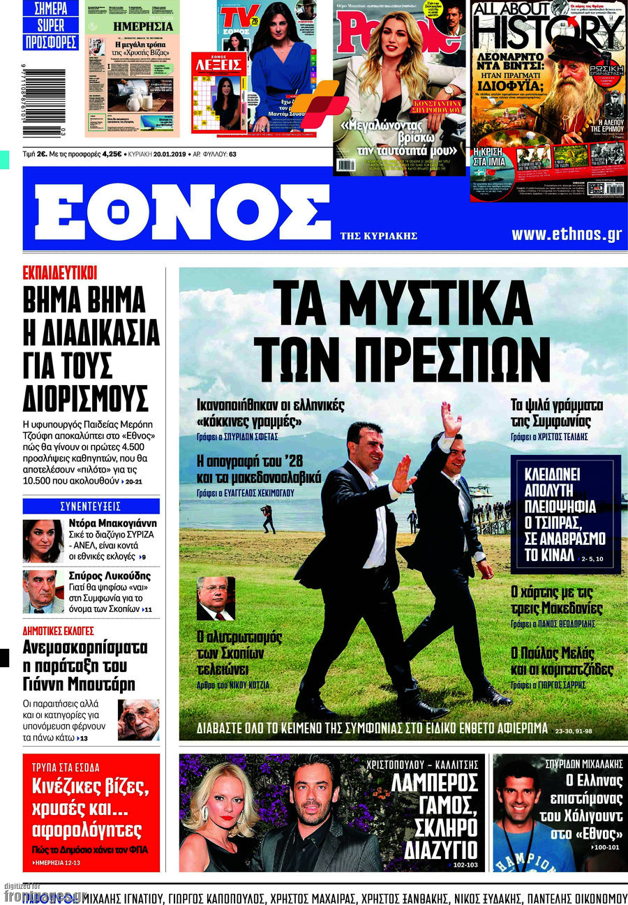 Έθνος