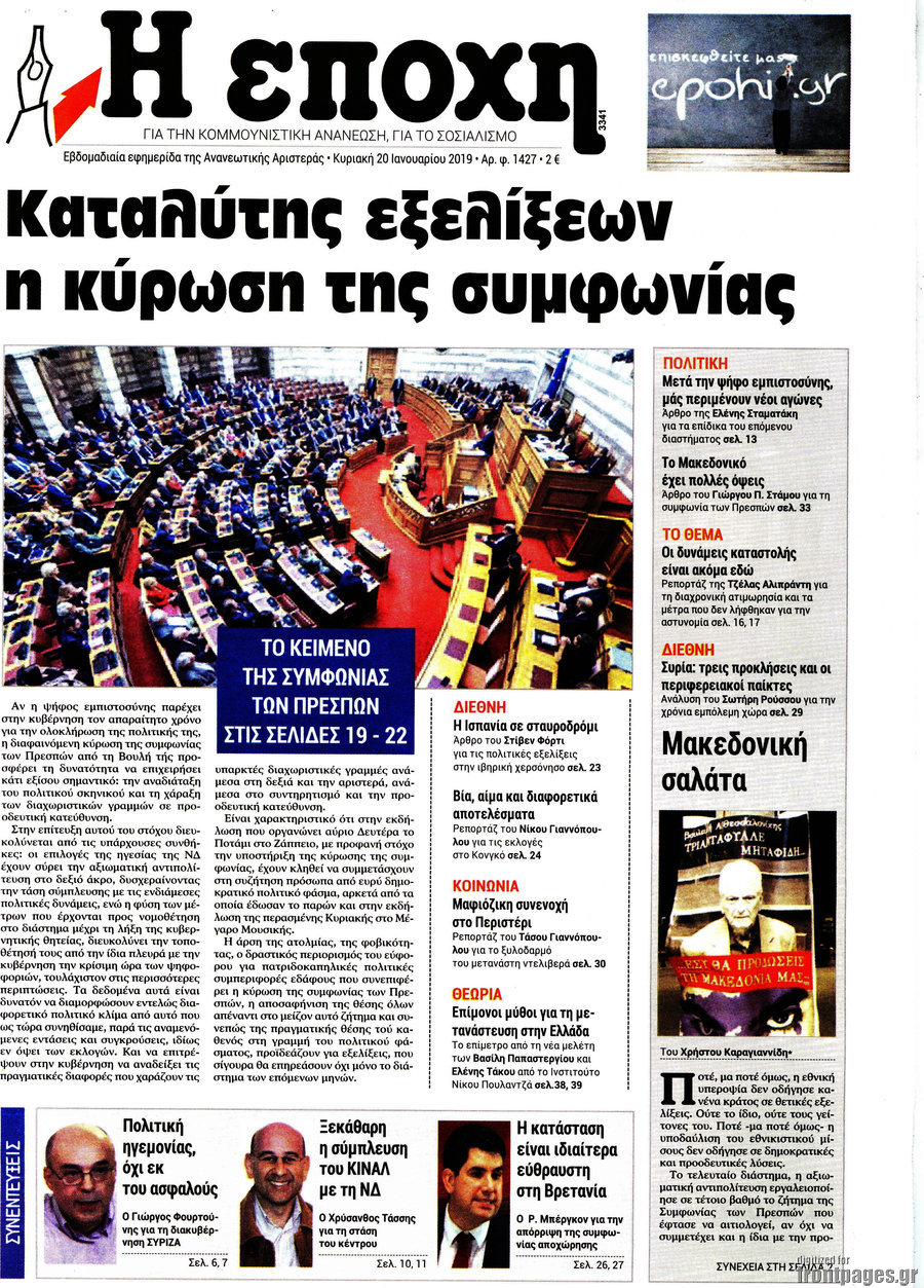 Η Εποχή