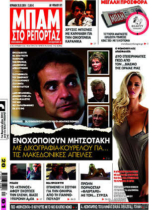 Πρωτοσέλιδο εφημερίδας Μπαμ - protoselida