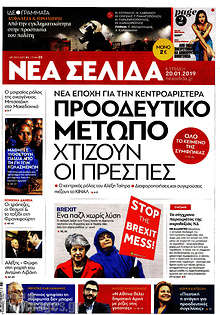 Προοδευτικό μέτωπο χτίζουν οι Πρέσπες