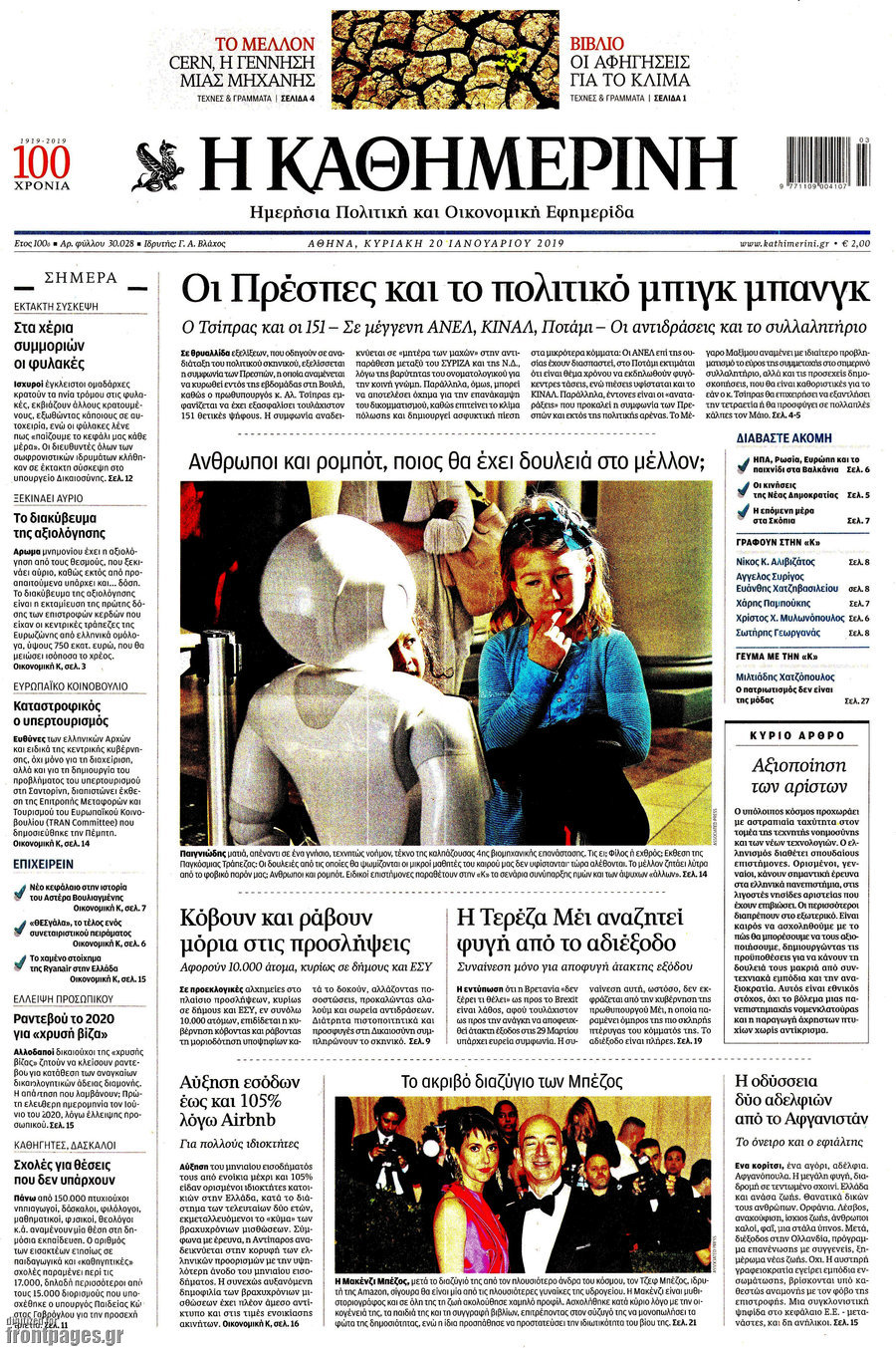 Η Καθημερινή