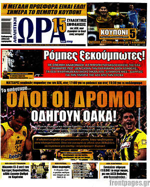 Πρωτοσέλιδο εφημερίδας Η Ώρα των Σπορ - protoselida