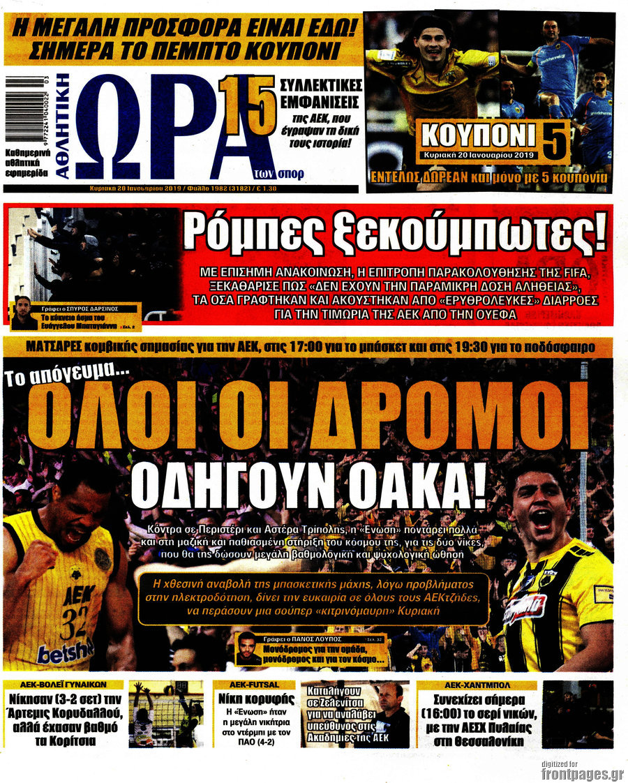 Η Ώρα των Σπορ