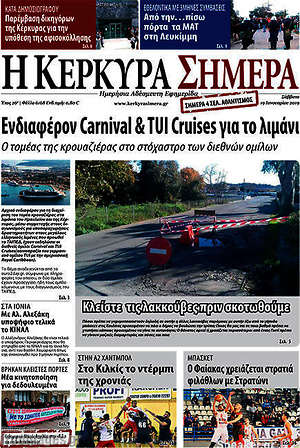 Πρωτοσέλιδο Η Κέρκυρα Σήμερα