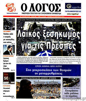 Πρωτοσέλιδο εφημερίδας Ο Λόγος - protoselida