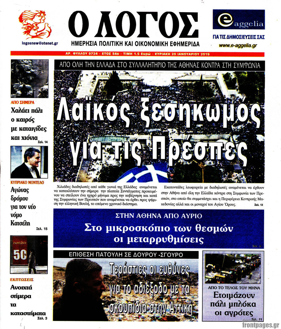 Ο Λόγος
