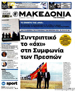 Μακεδονία - Συντριπτικό το "όχι" στη Συμφωνία των Πρεσπών