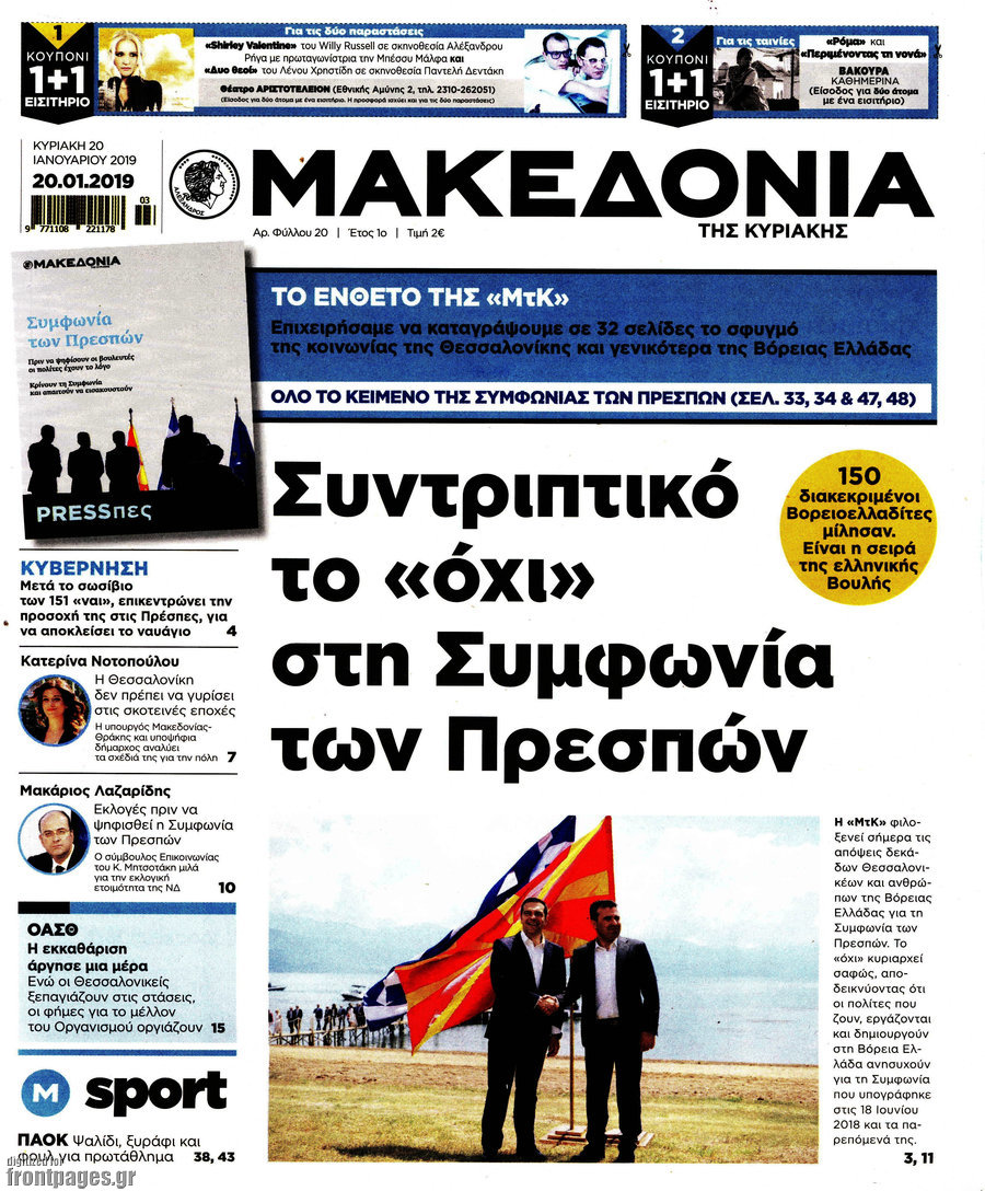 Μακεδονία