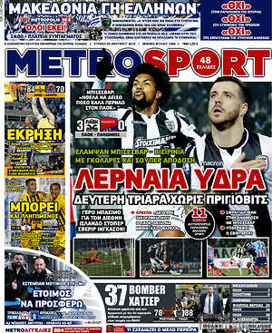 Πρωτοσέλιδο εφημερίδας MetroSport - protoselida