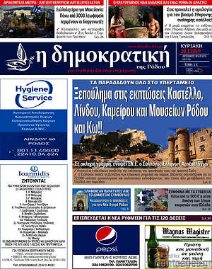 Πρωτοσέλιδο Δημοκρατική Ρόδου
