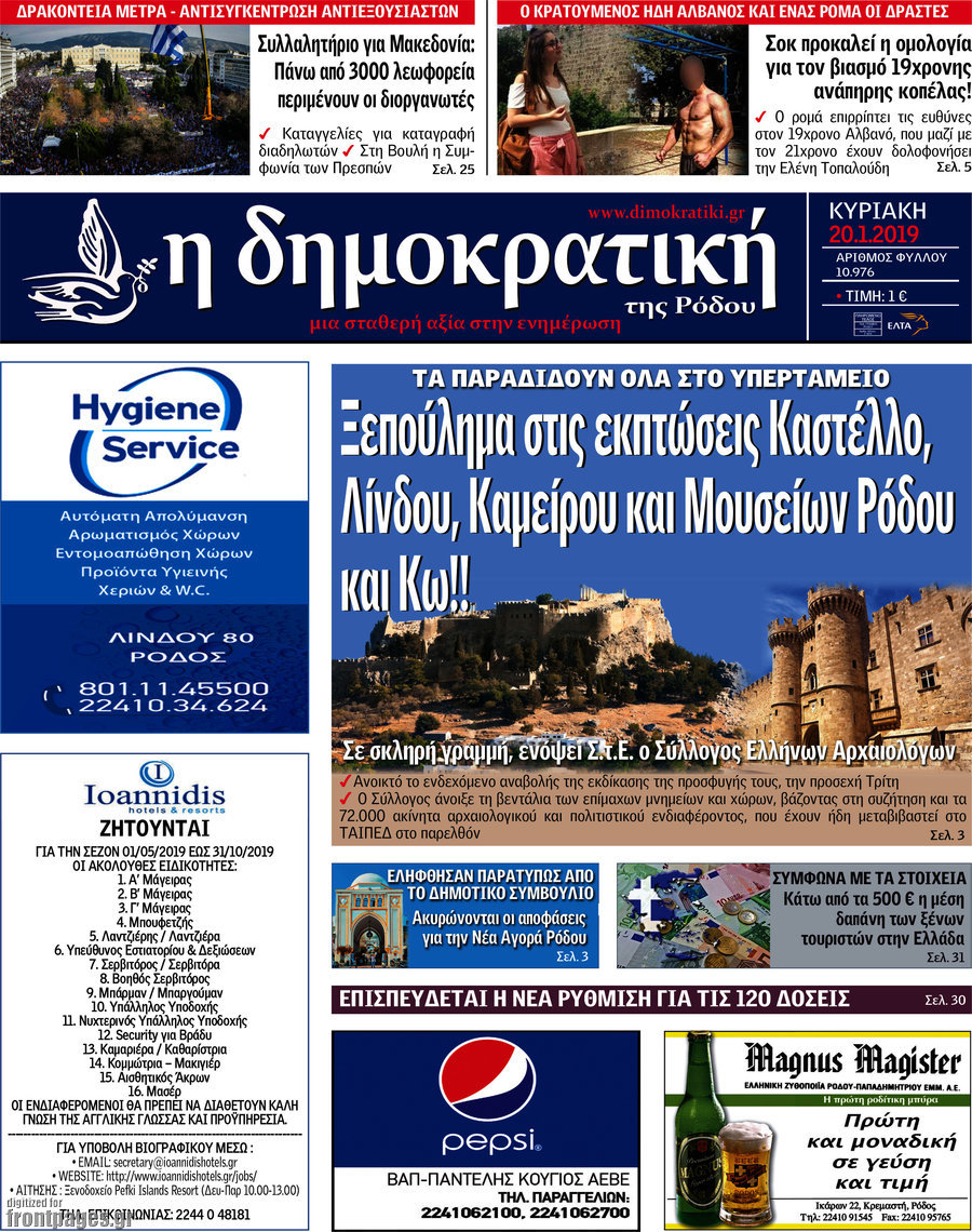 Δημοκρατική Ρόδου