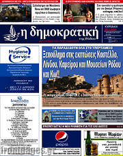 /Δημοκρατική Ρόδου