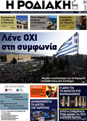Πρωτοσέλιδο Η Ροδιακή