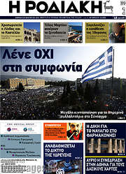 /Η Ροδιακή