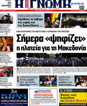 Πρωτοσέλιδο Η Γνώμη