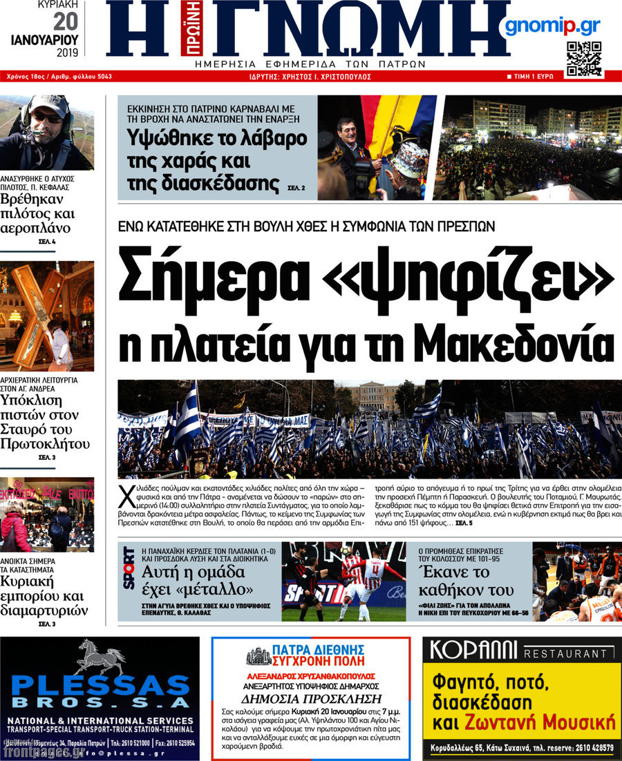 Η Γνώμη