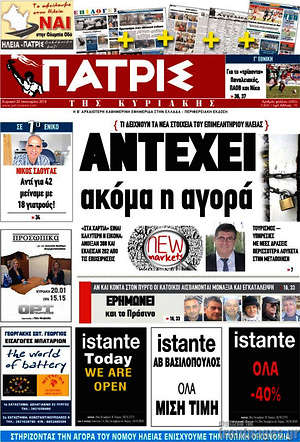 Πρωτοσέλιδο Πατρίς