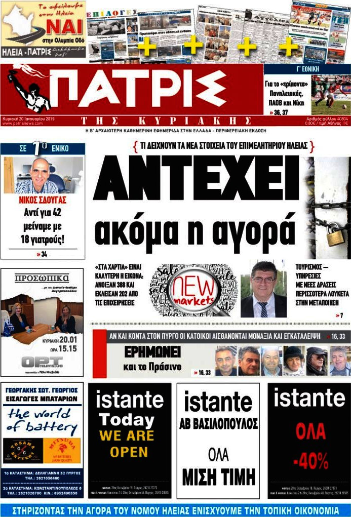 Πατρίς