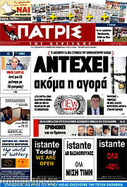 /Πατρίς
