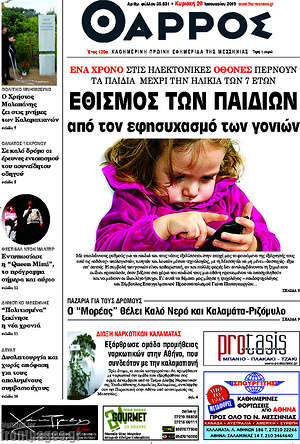 Πρωτοσέλιδο Θάρρος