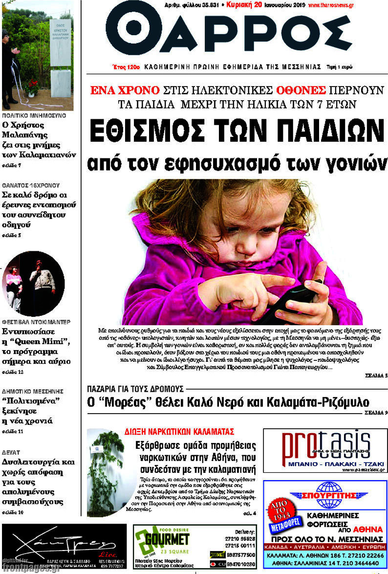 Θάρρος