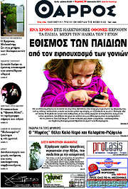 /Θάρρος