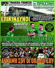 /Η Πράσινη