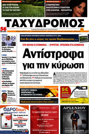 Πρωτοσέλιδο Ταχυδρόμος
