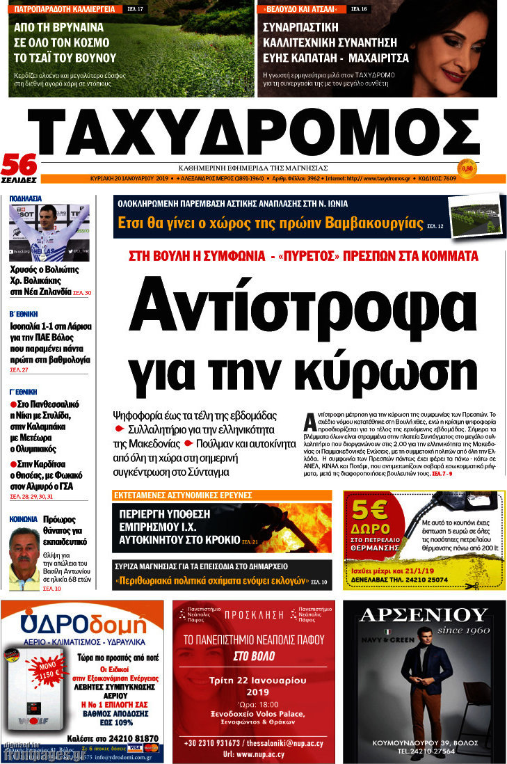 Ταχυδρόμος