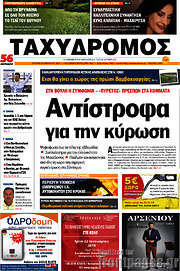 /Ταχυδρόμος