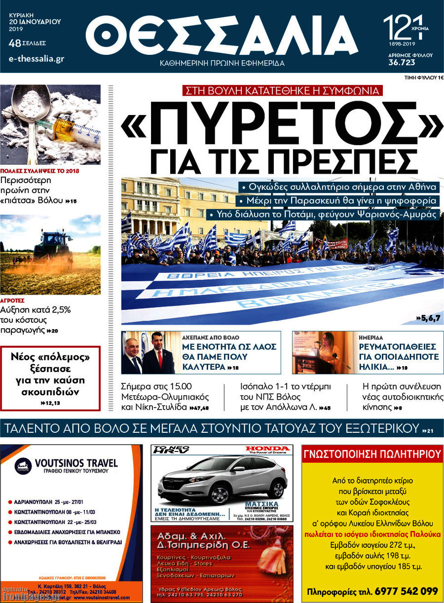 Θεσσαλία