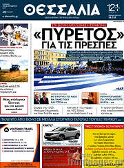 /Θεσσαλία