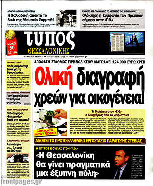 Πρωτοσέλιδο εφημερίδας Τύπος Θεσσαλονίκης - protoselida