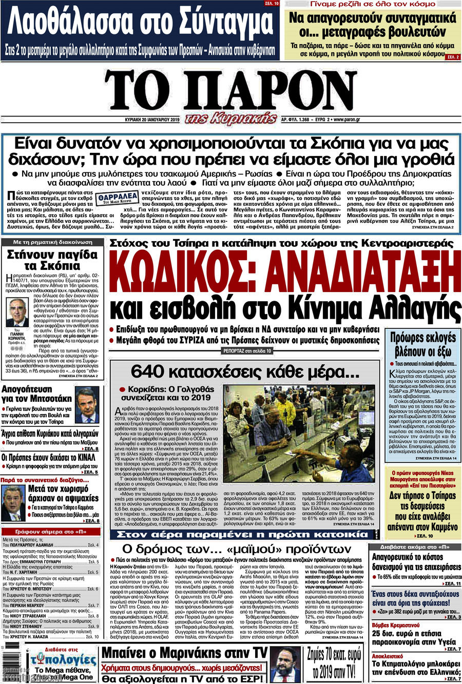 Το Παρόν