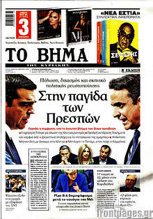 Στην παγίδα των Πρεσπών