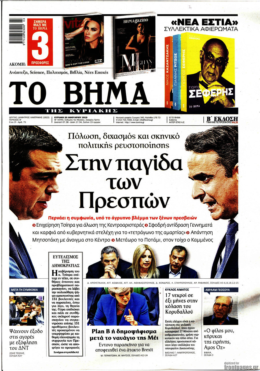 Το Βήμα