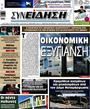 Πρωτοσέλιδο Συνείδηση