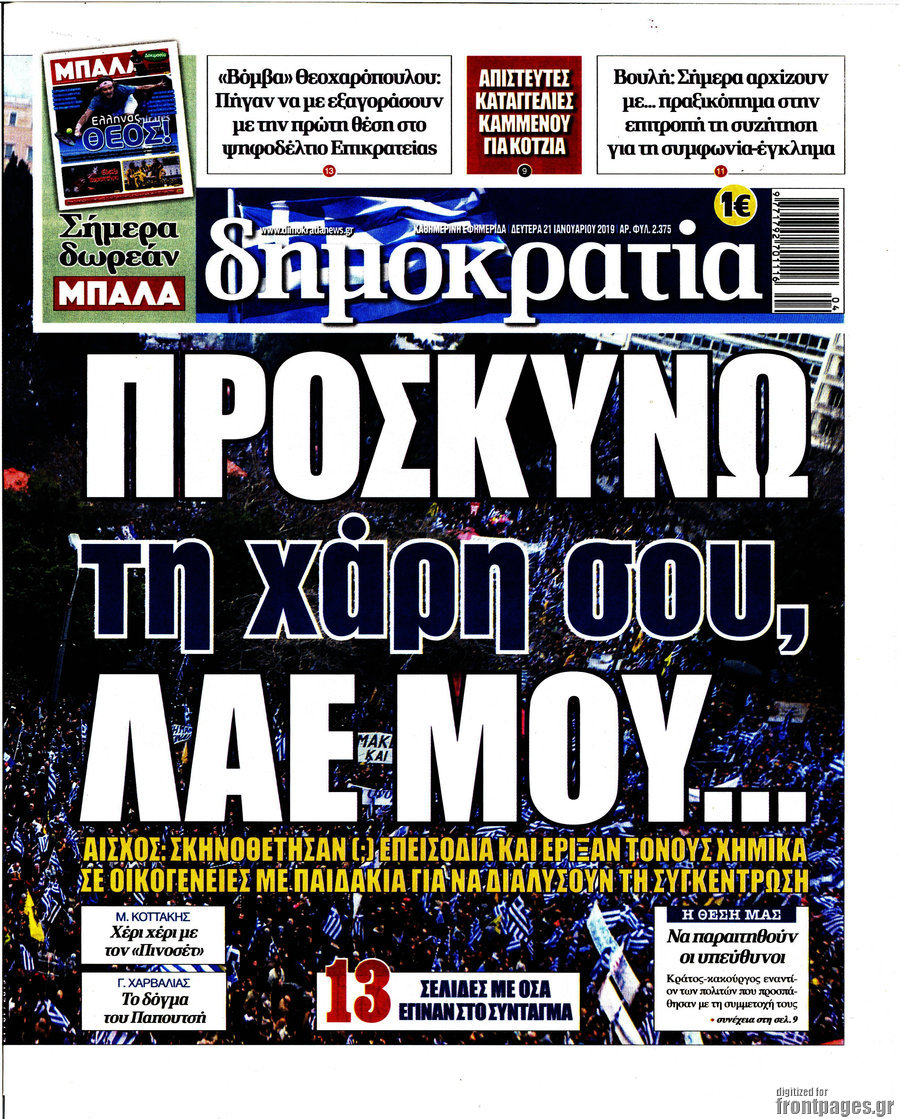 Δημοκρατία