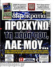 /Δημοκρατία