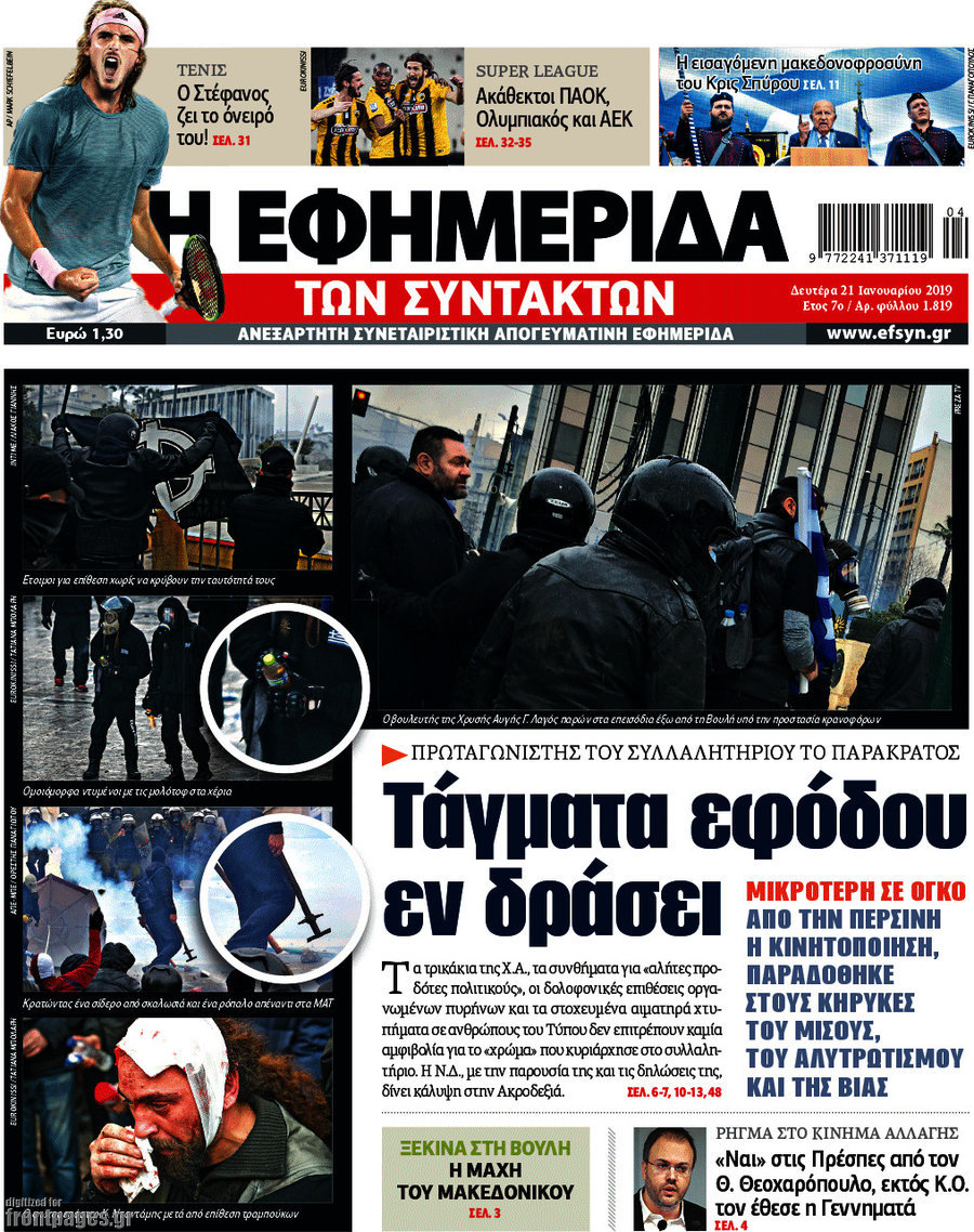 Η εφημερίδα των συντακτών
